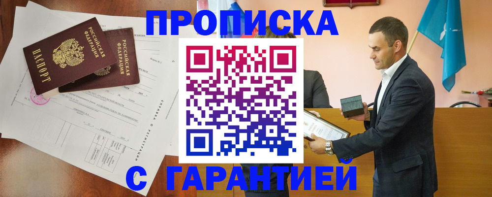 прописка ребенка в Ульяновске