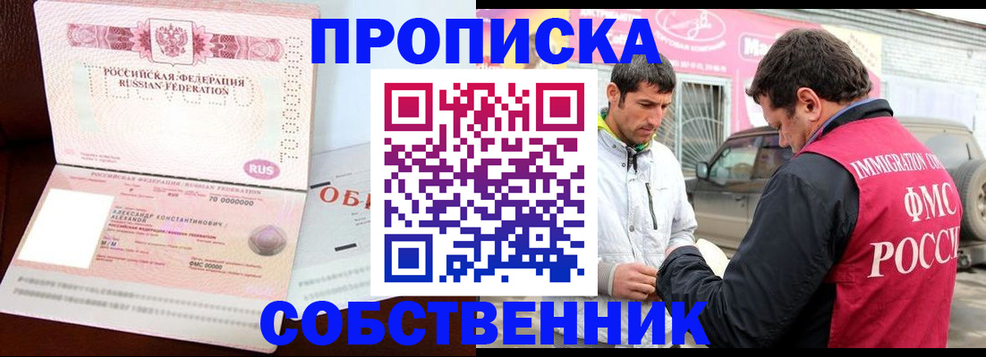 временная прописка в Ульяновске