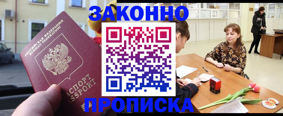прописка штамп в Ульяновске